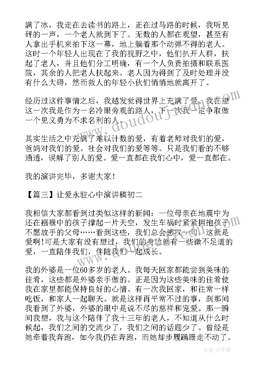 让爱永驻心中初二演讲稿(优秀5篇)