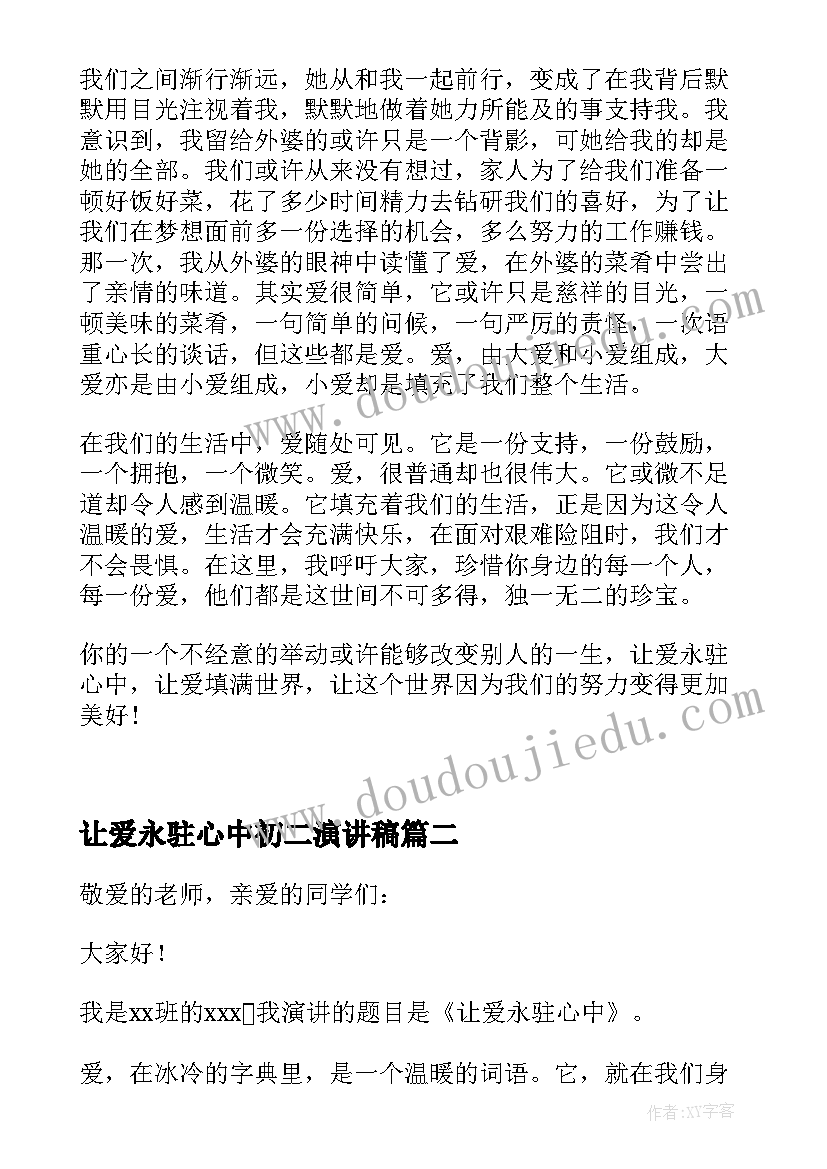 让爱永驻心中初二演讲稿(优秀5篇)