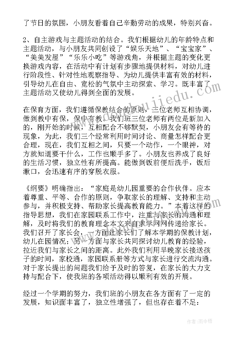 最新中班疫情期班主任班务总结(汇总5篇)