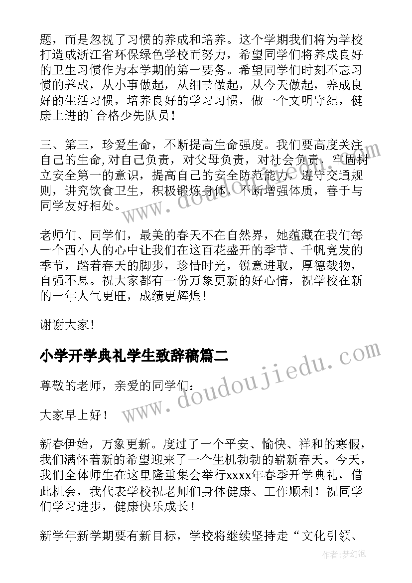 最新小学开学典礼学生致辞稿(大全6篇)