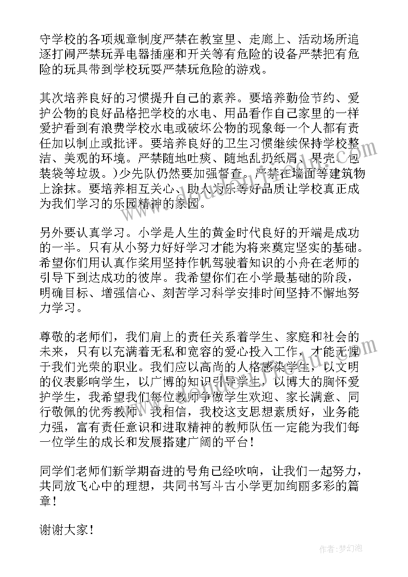 最新小学开学典礼学生致辞稿(大全6篇)