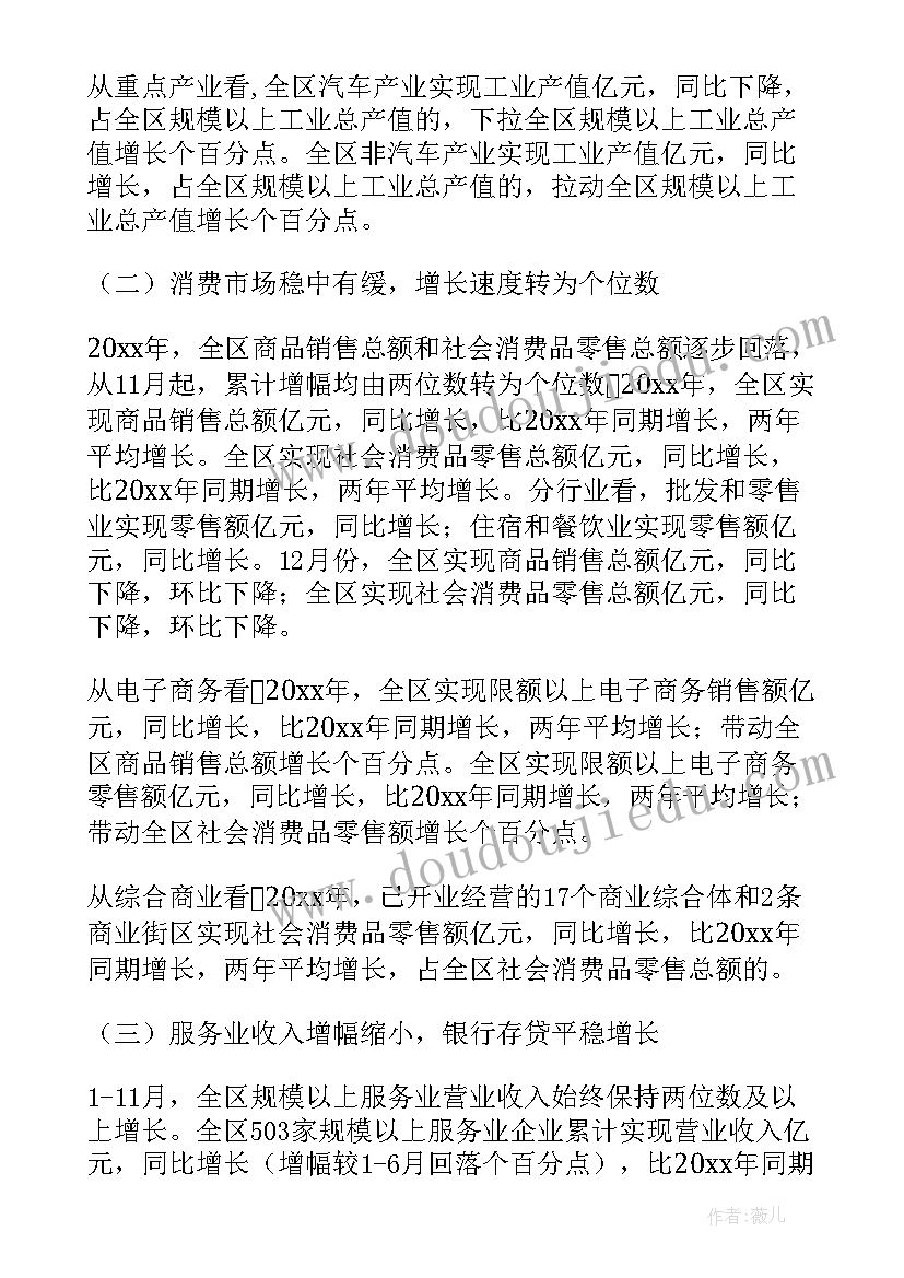 2023年企业经济分析报告(实用5篇)