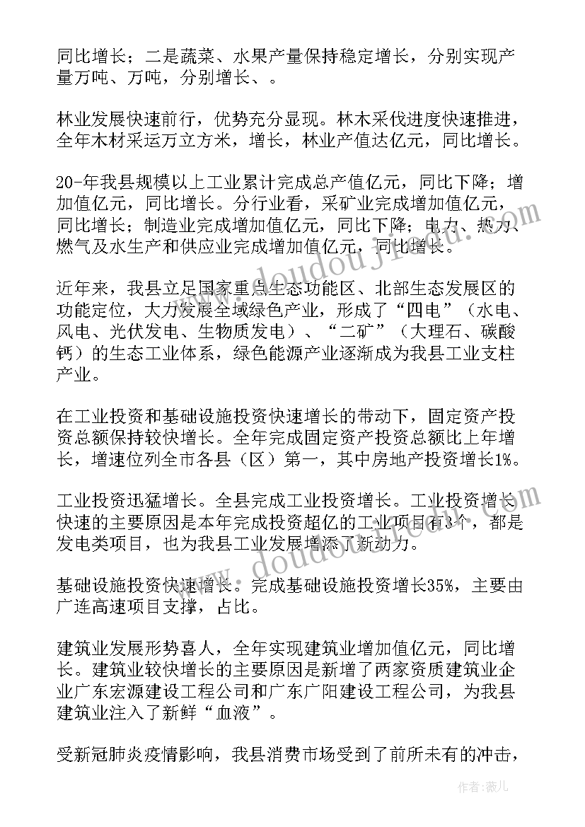 2023年企业经济分析报告(实用5篇)