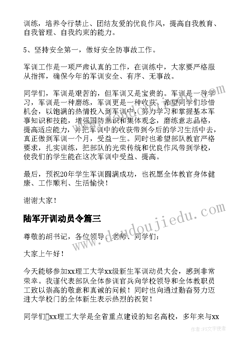 2023年陆军开训动员令 消防开训动员令心得体会(通用5篇)