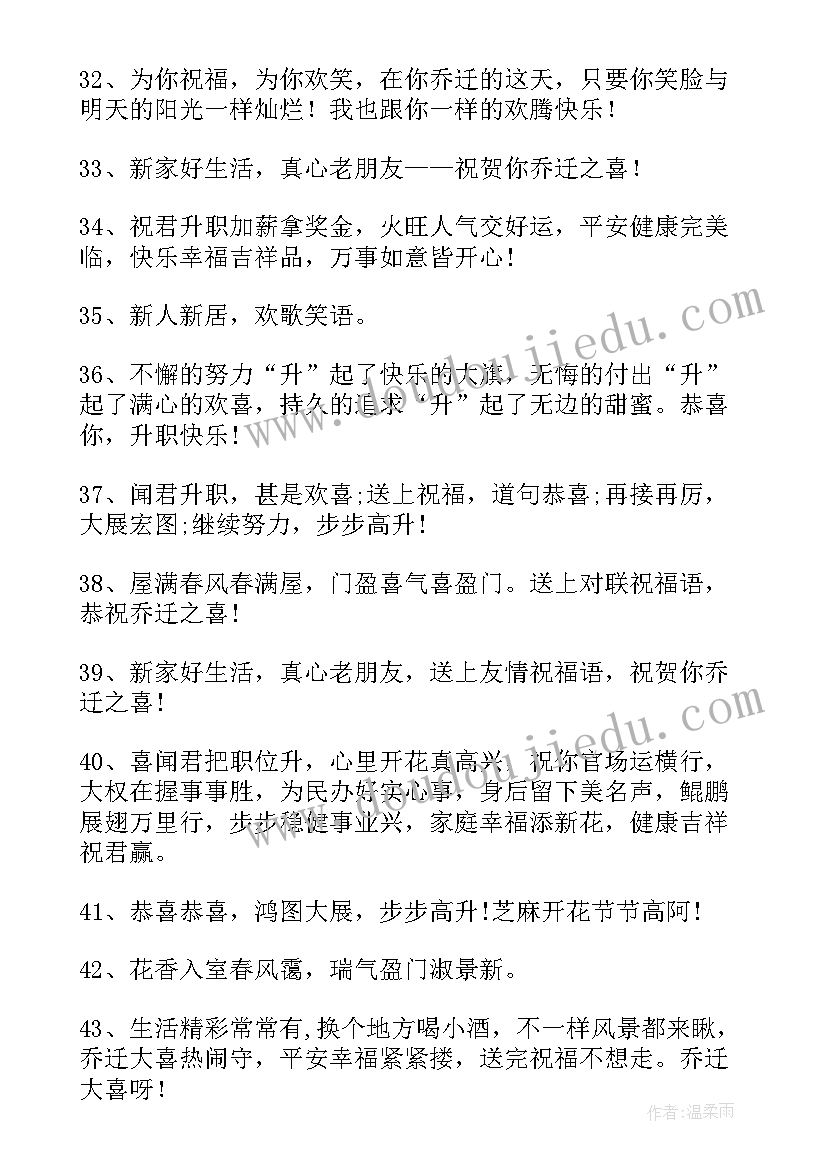 2023年乔迁之喜短信邀请函(优质5篇)