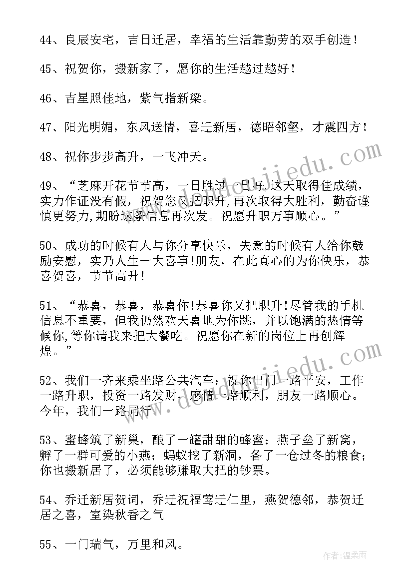 2023年乔迁之喜短信邀请函(优质5篇)