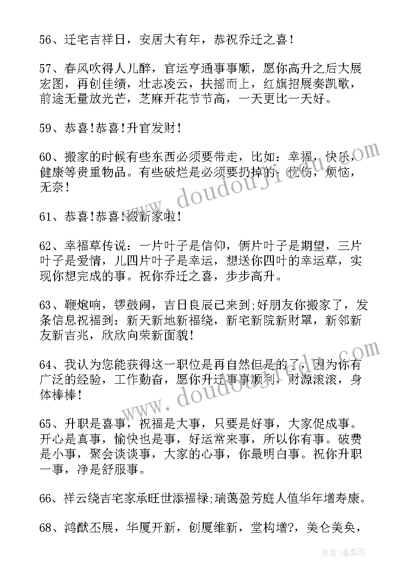 2023年乔迁之喜短信邀请函(优质5篇)