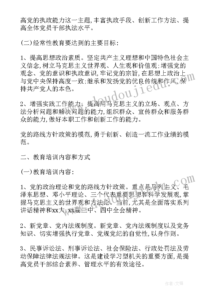 最新党员医务人员工作计划表格 发展党员工作计划表(大全5篇)