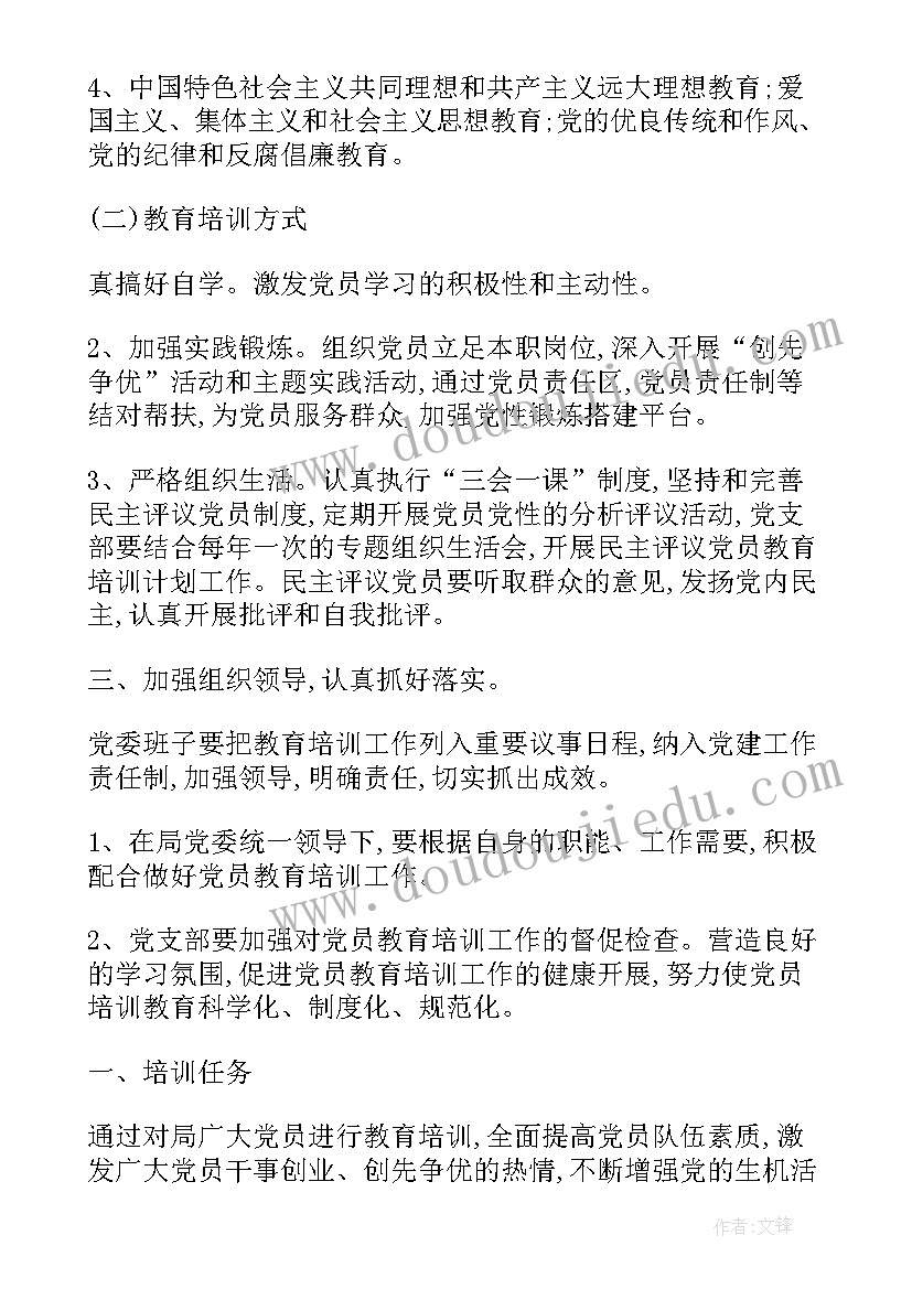 最新党员医务人员工作计划表格 发展党员工作计划表(大全5篇)