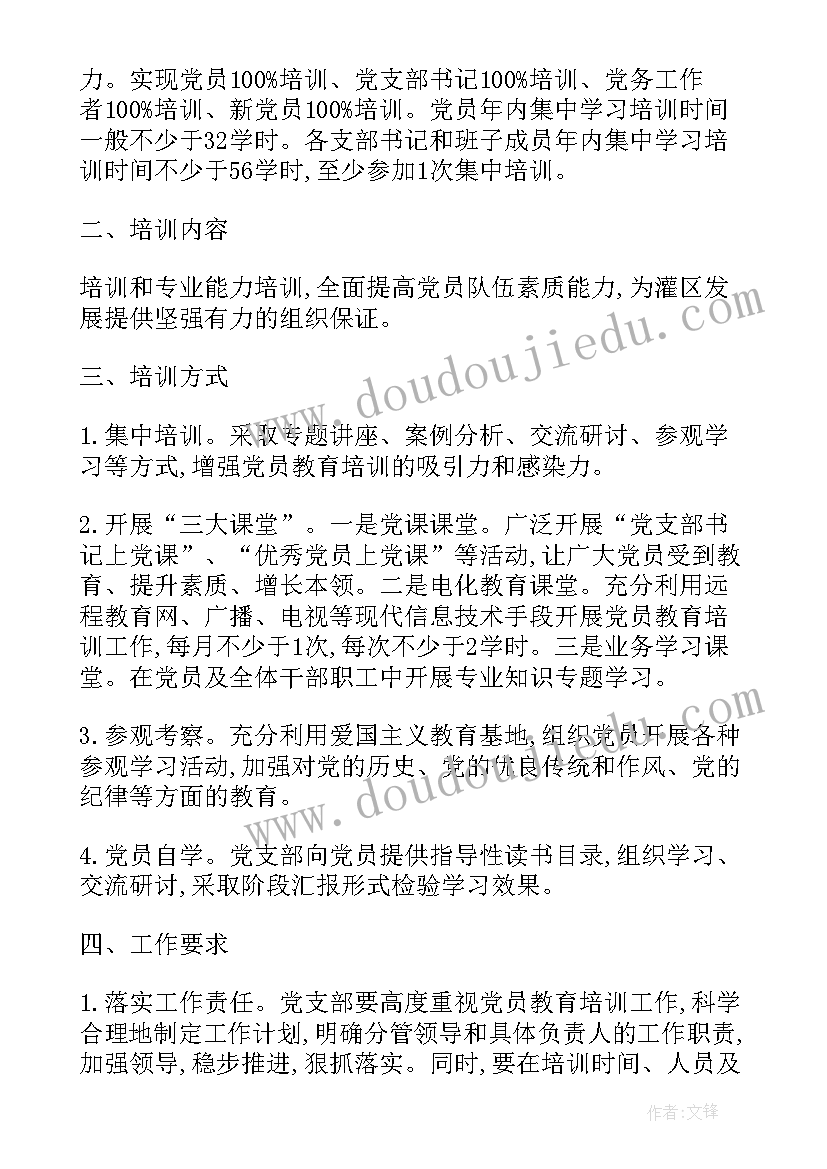 最新党员医务人员工作计划表格 发展党员工作计划表(大全5篇)