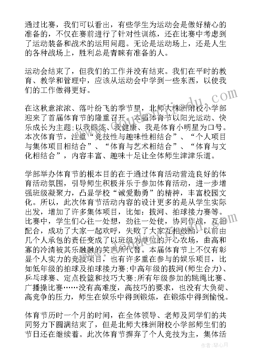 2023年小学冬季运动会总结(精选5篇)