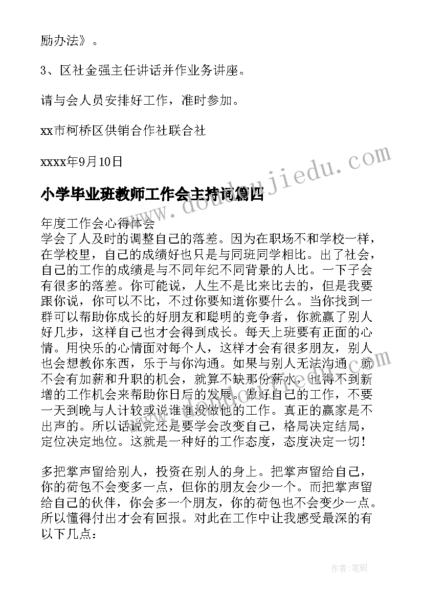 2023年小学毕业班教师工作会主持词 工作会心得体会标题(汇总6篇)