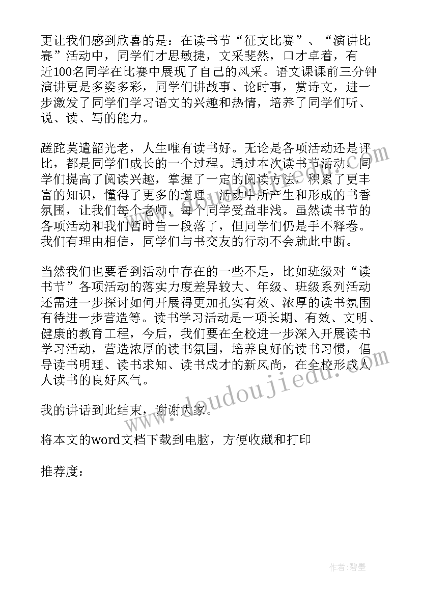 最新中班安全教案保护眼睛的活动名称(模板9篇)