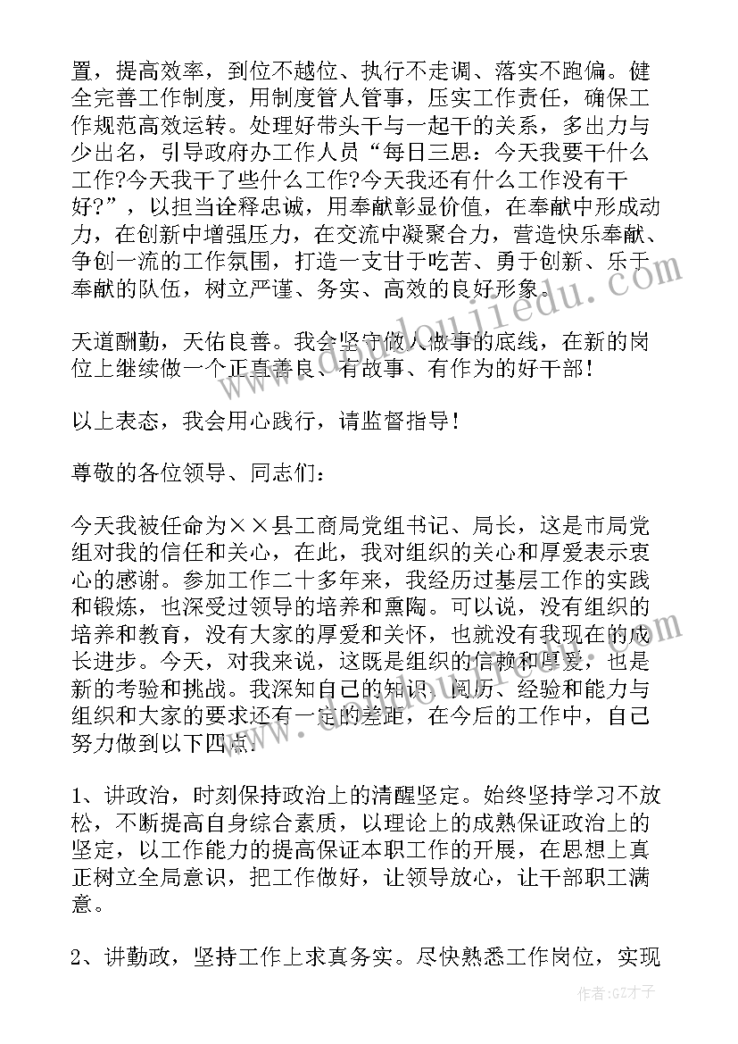 公安新任干部表态发言(精选5篇)