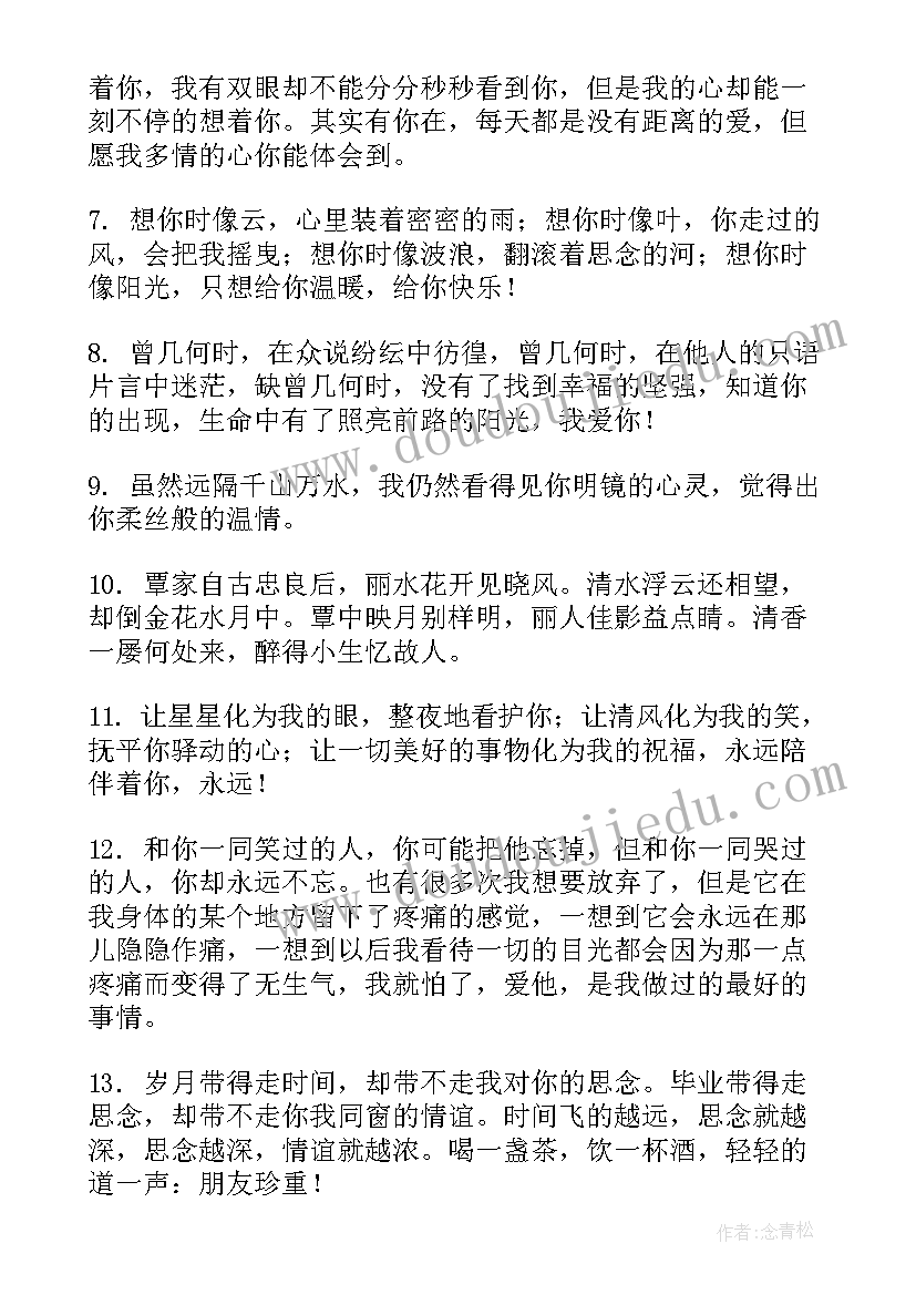 2023年对女朋友的思念的句子说说心情 中秋节思念女朋友的祝福语(精选5篇)