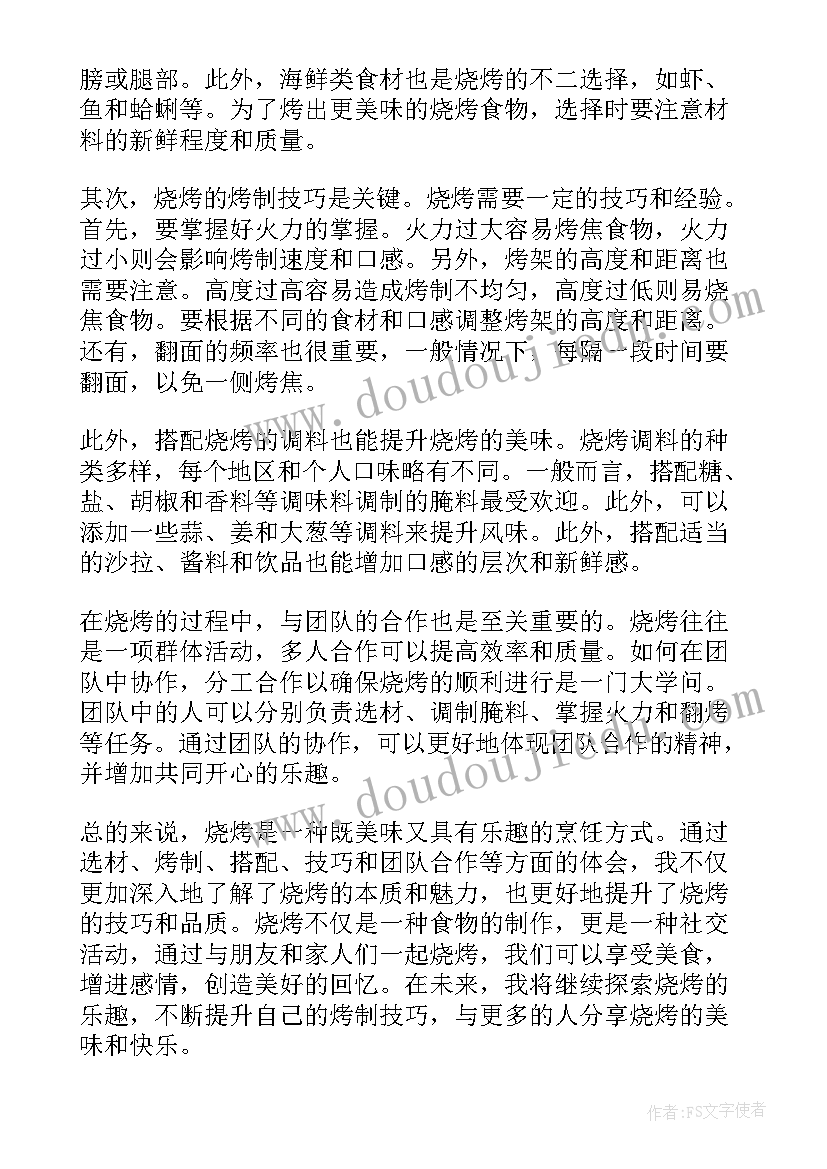 2023年开烧烤店的基本流程 农家烧烤心得体会(实用6篇)