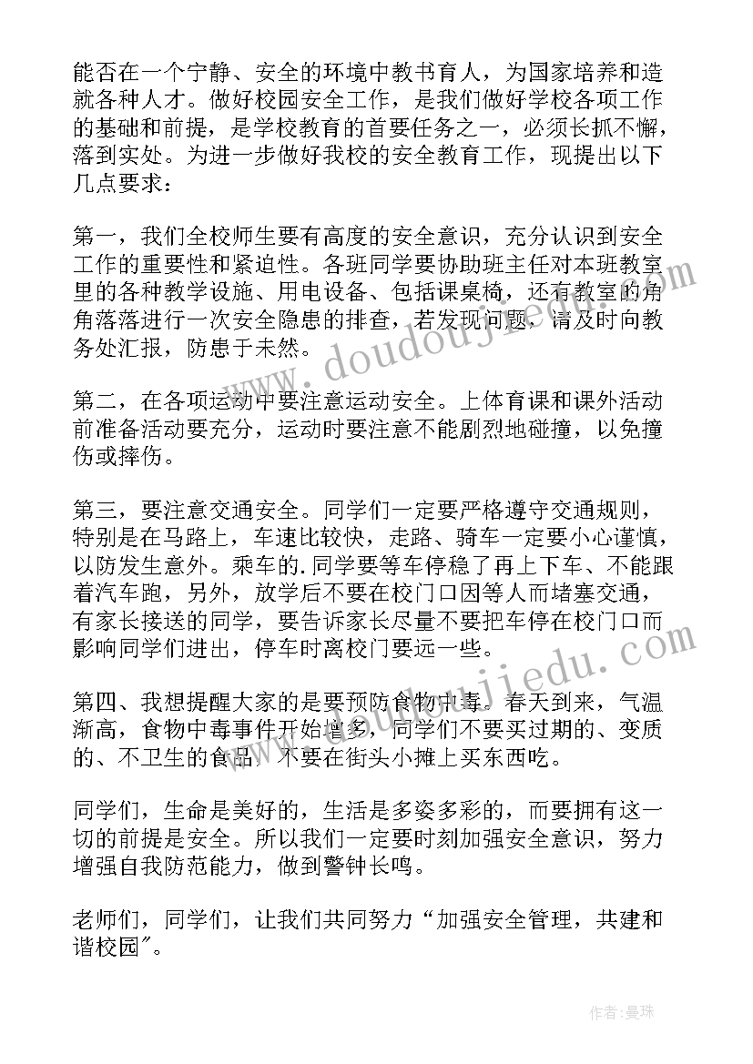 最新交通安全国旗下讲话稿小学 交通安全国旗下讲话稿(大全10篇)