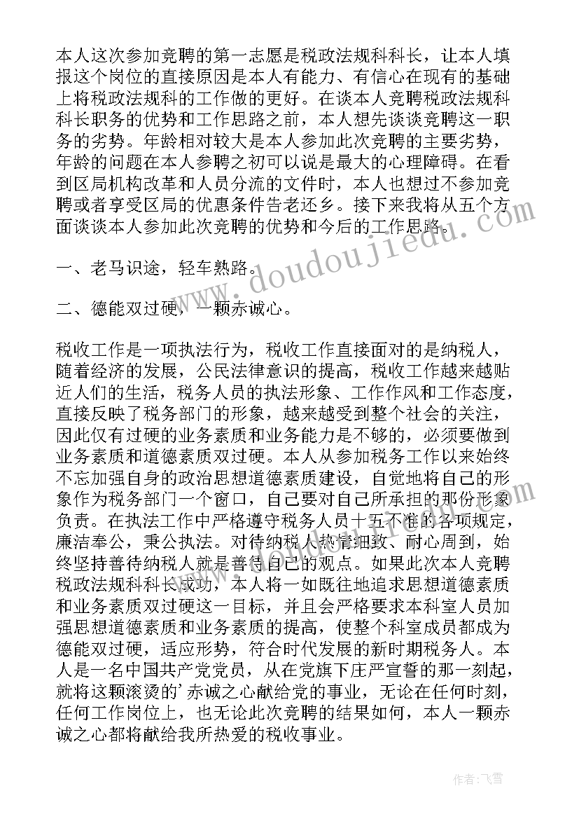 最新事业单位转岗竞聘演讲稿(模板6篇)