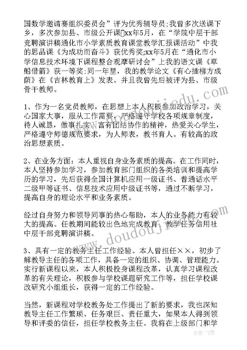 最新事业单位转岗竞聘演讲稿(模板6篇)