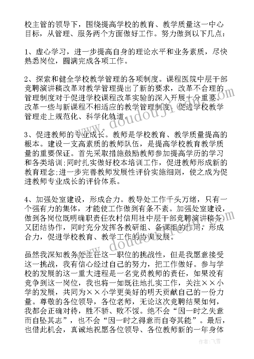 最新事业单位转岗竞聘演讲稿(模板6篇)