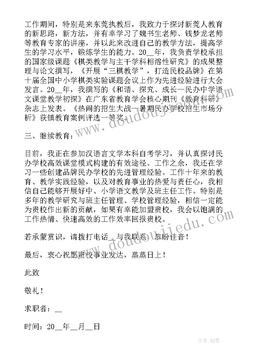 2023年小学老师自荐信大学生 小学体育老师自荐信(精选5篇)