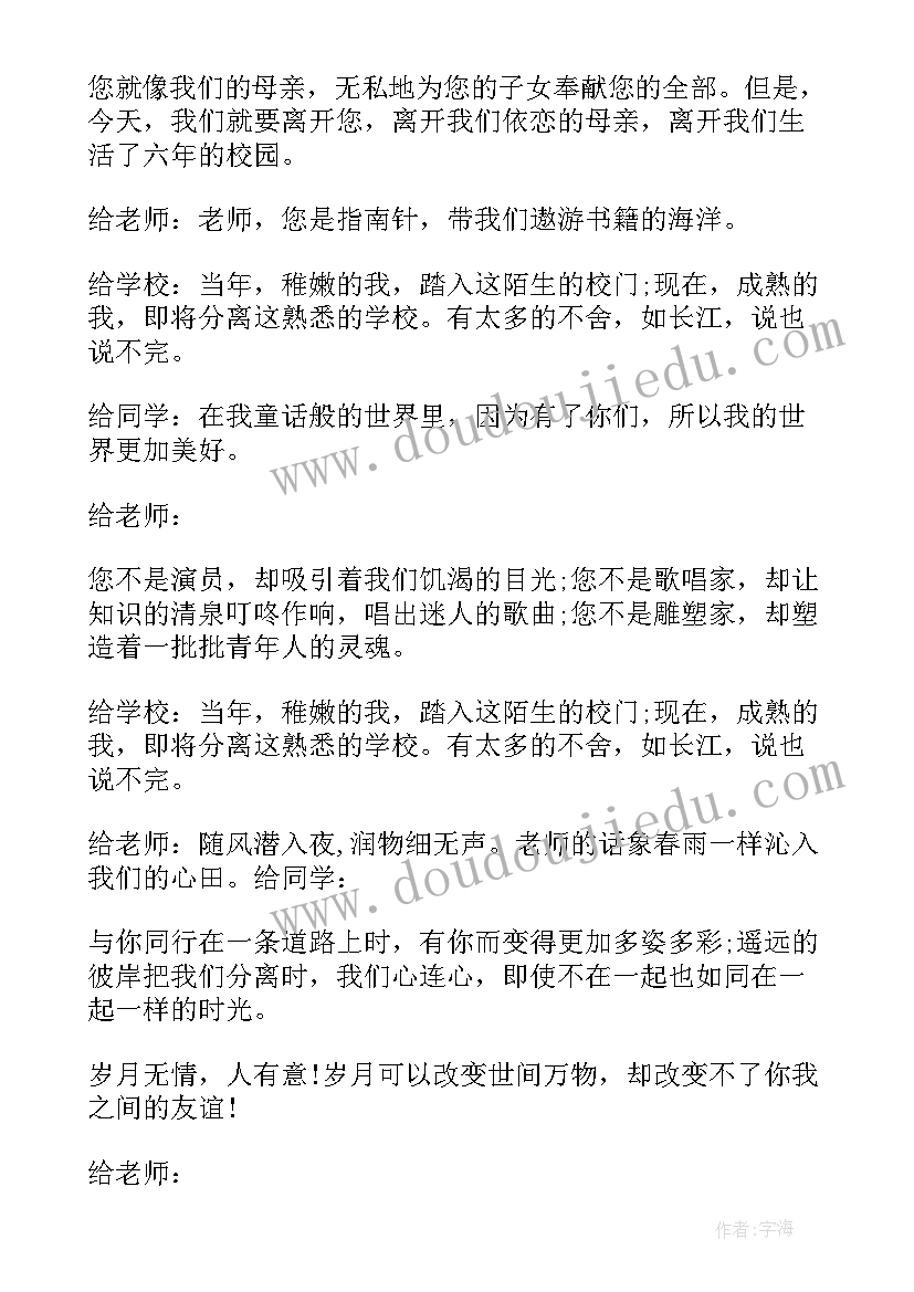 最新毕业恩师赠言小学六年级 小学六年级毕业赠言(汇总5篇)