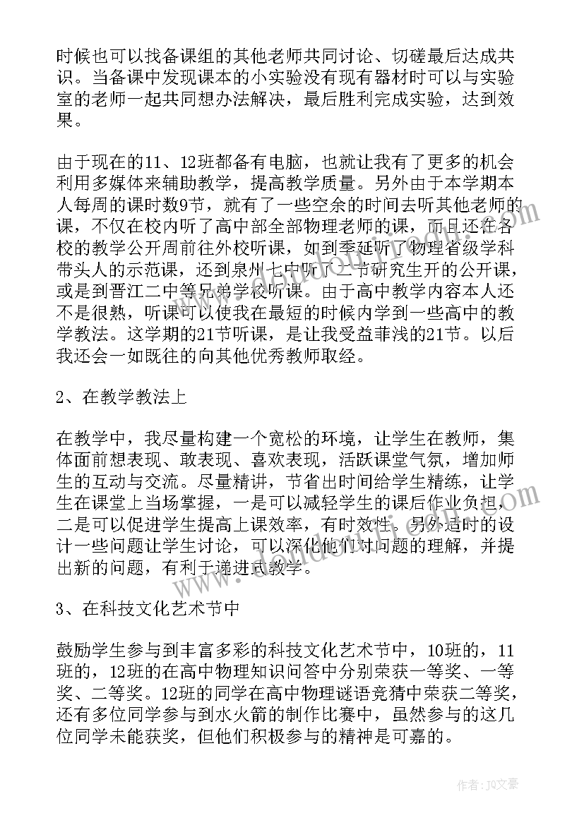 2023年高中物理教师个人述职报告总结 高中物理教师年度述职报告个人(模板5篇)