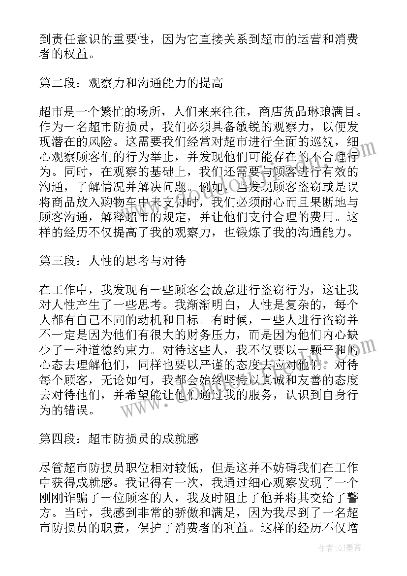 逛超市心得体会和感悟(大全5篇)