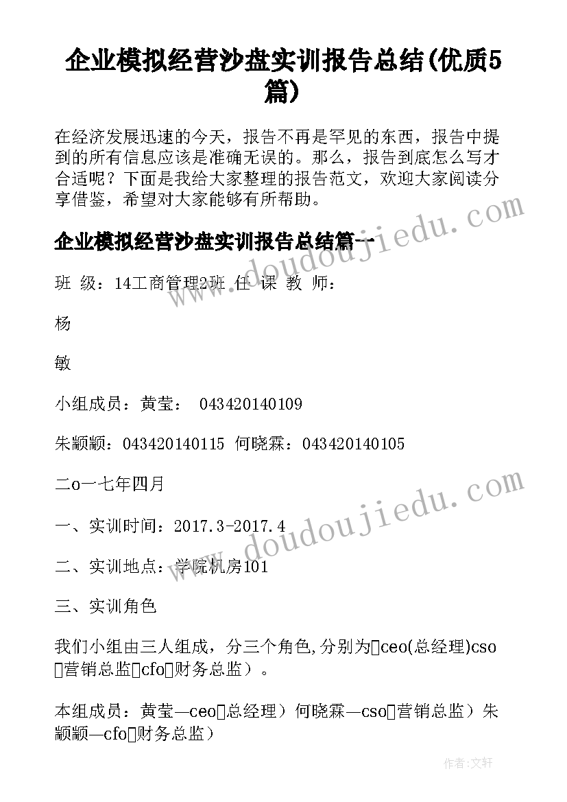 企业模拟经营沙盘实训报告总结(优质5篇)