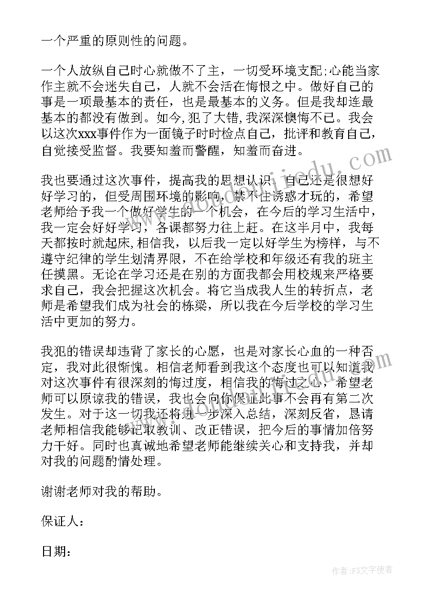 2023年上课玩手机的保证书 上课不玩手机保证书(精选8篇)