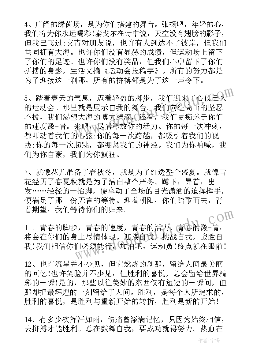 最新加油稿最短 适合运动会喊的加油口号(优质5篇)