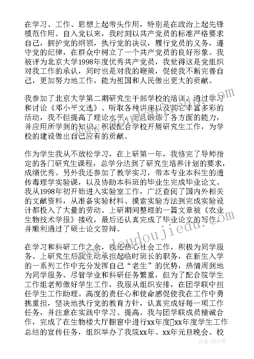 2023年博士研究生信中其他说明填 博士研究生毕业感言(通用9篇)