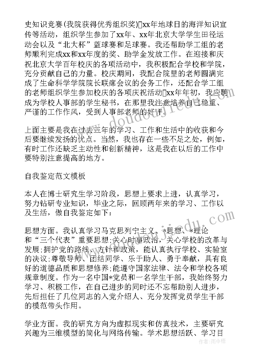 2023年博士研究生信中其他说明填 博士研究生毕业感言(通用9篇)