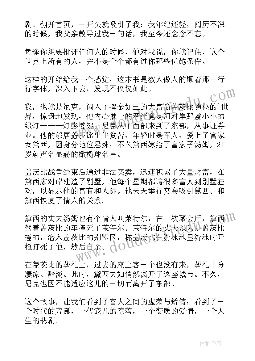 最新了不起的我读书心得标题(通用9篇)