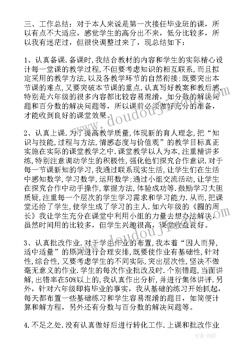 小学数学六年级教师工作总结(模板10篇)