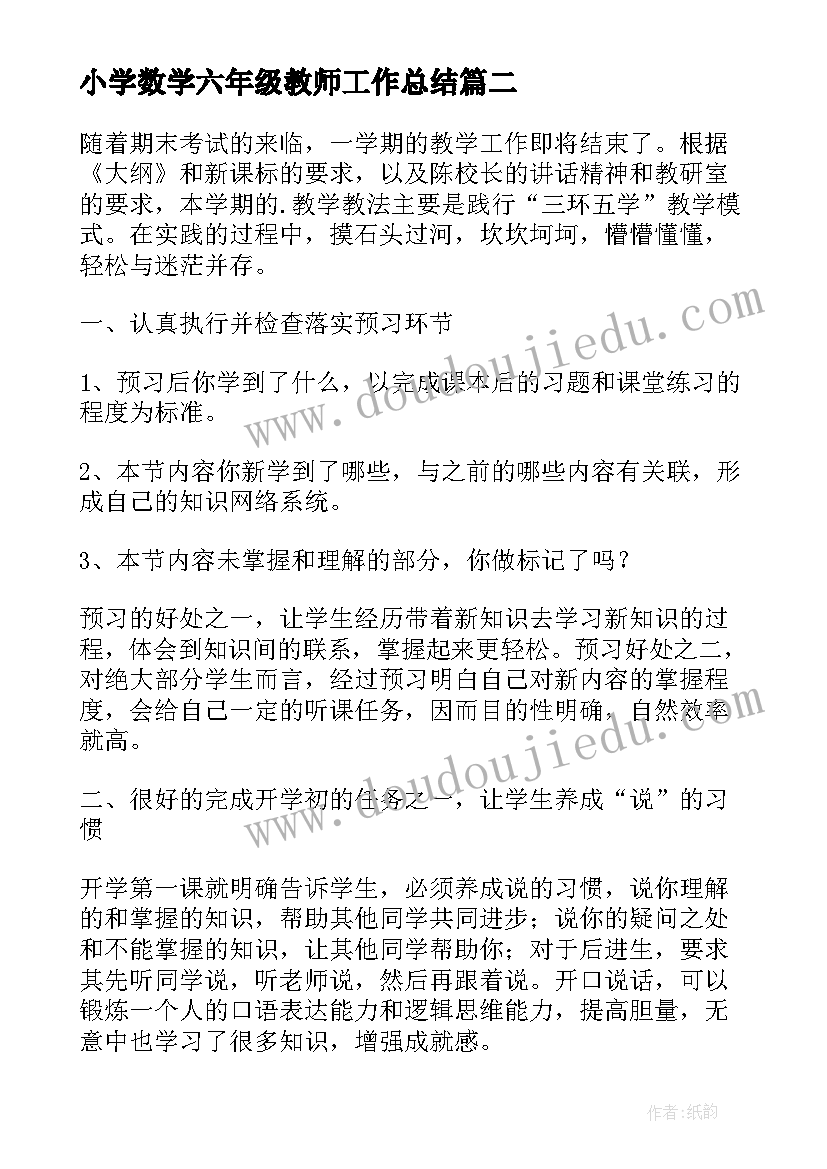 小学数学六年级教师工作总结(模板10篇)