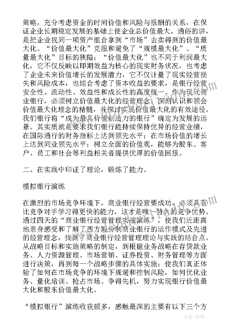 银行服务管理个人总结(优质8篇)