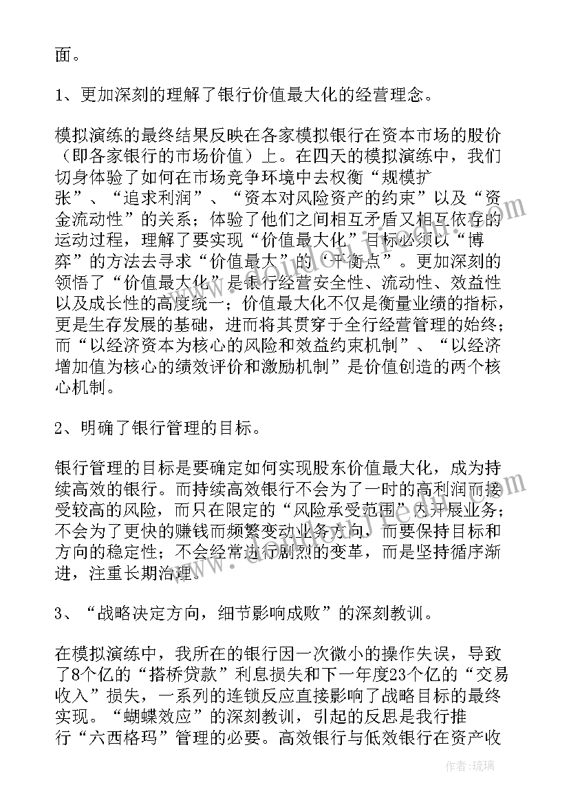 银行服务管理个人总结(优质8篇)