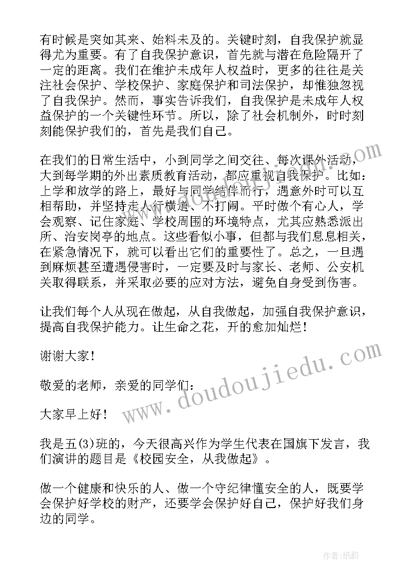 2023年学生网络安全国旗下演讲 安全国旗下演讲稿(汇总9篇)