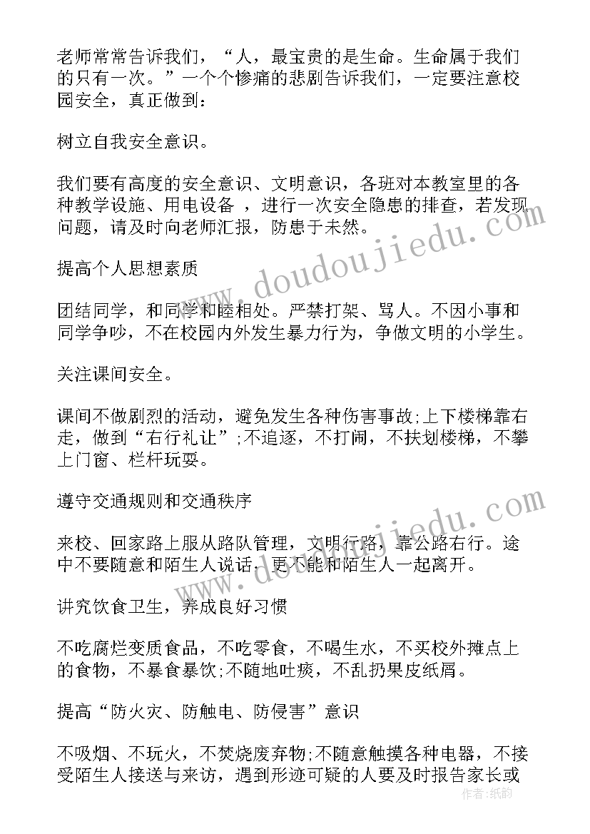 2023年学生网络安全国旗下演讲 安全国旗下演讲稿(汇总9篇)