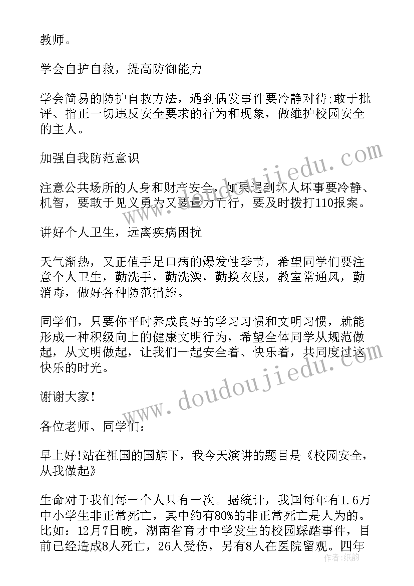 2023年学生网络安全国旗下演讲 安全国旗下演讲稿(汇总9篇)