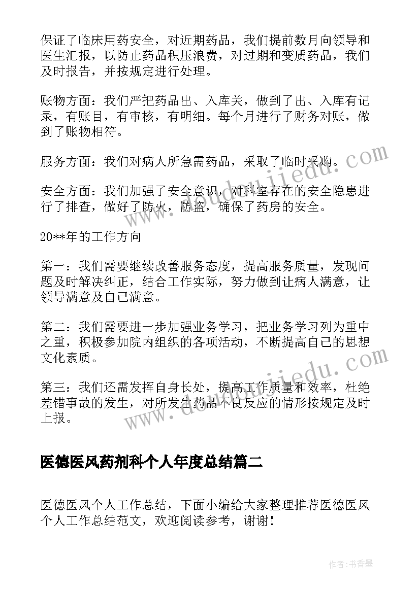 2023年医德医风药剂科个人年度总结 药剂科医德医风个人工作总结(模板5篇)