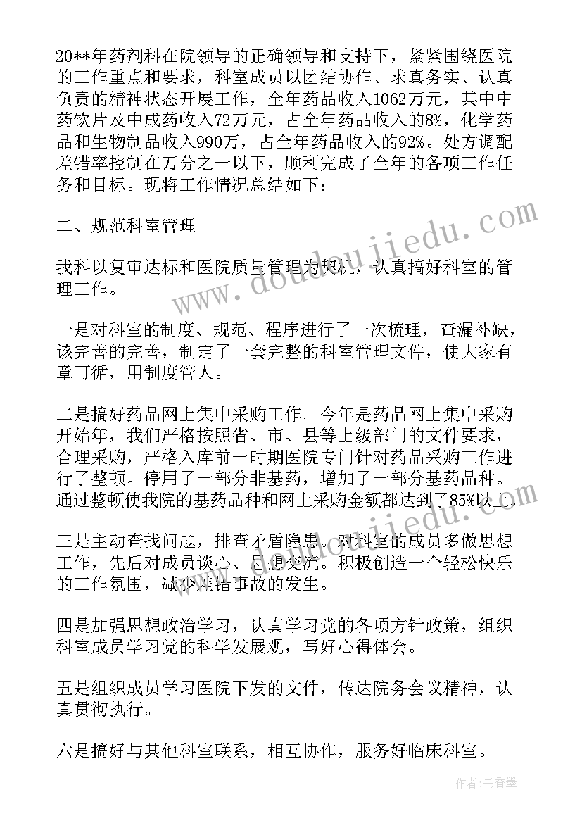 2023年医德医风药剂科个人年度总结 药剂科医德医风个人工作总结(模板5篇)