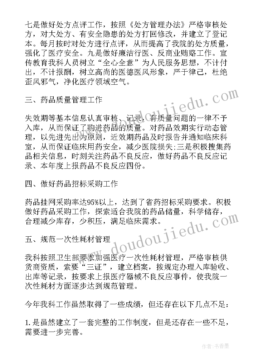 2023年医德医风药剂科个人年度总结 药剂科医德医风个人工作总结(模板5篇)