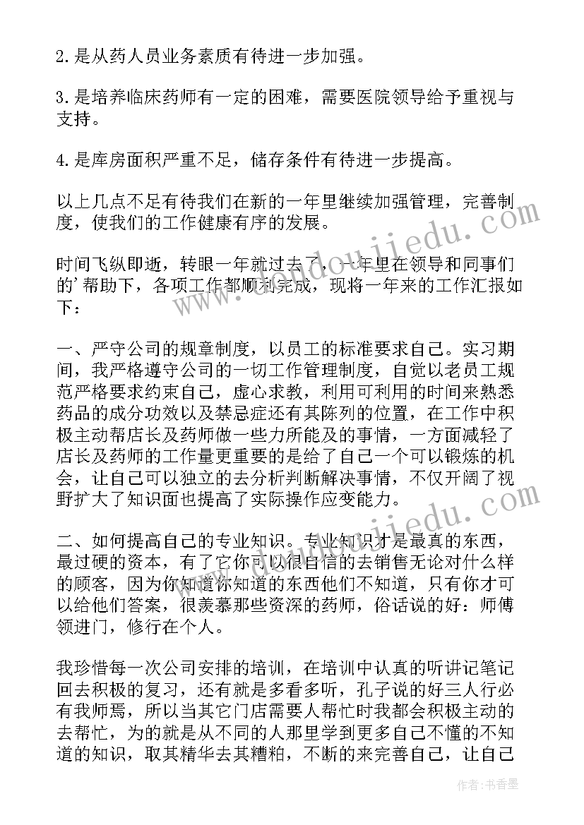 2023年医德医风药剂科个人年度总结 药剂科医德医风个人工作总结(模板5篇)