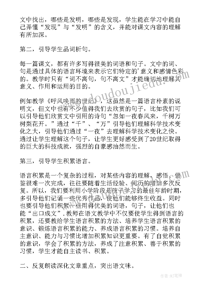 2023年小学语文智慧课堂教学设计案例 让智慧充满小学语文课堂(优质5篇)