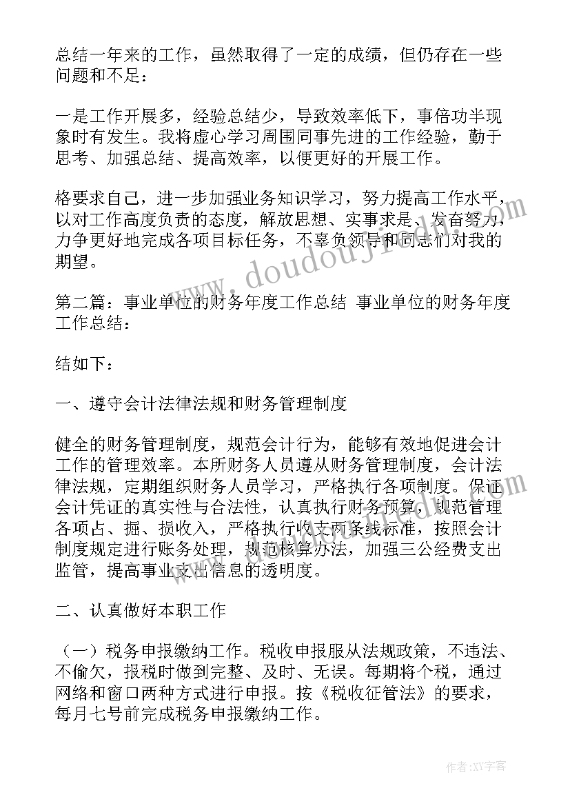 2023年机关单位财务工作总结展望和建议(模板5篇)