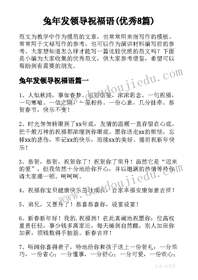 兔年发领导祝福语(优秀8篇)