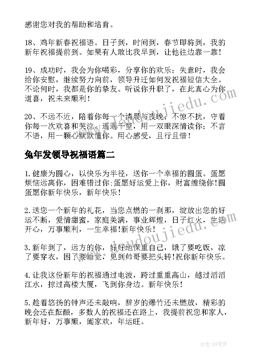 兔年发领导祝福语(优秀8篇)