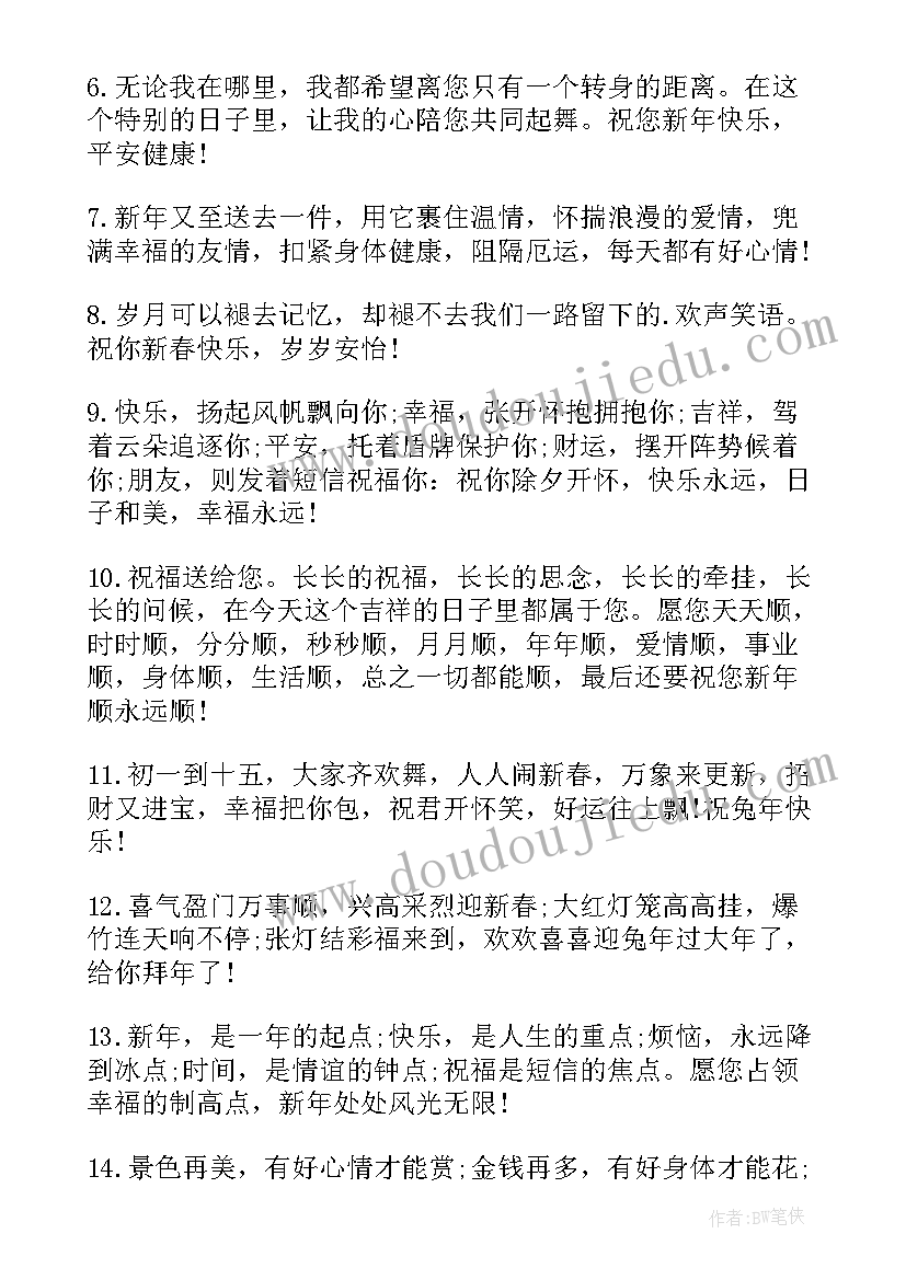 兔年发领导祝福语(优秀8篇)